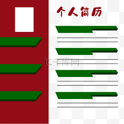 简历批改图片_红绿色个人简历模板