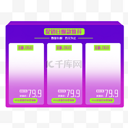 紫色门票图片_紫色促销推荐商品框