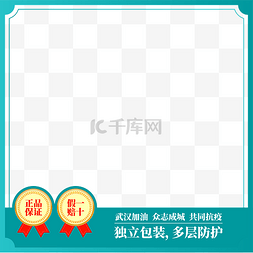 电商医疗边框图片_蓝绿色简约电商医疗类主图边框