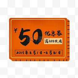 50元现金券简约优惠券