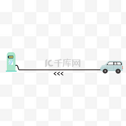 科技感加载动画图片_小汽车充电桩加载中分割线