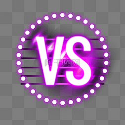 简约紫色光效vs元素