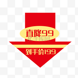 聚划算价格图片_直降99价格标签