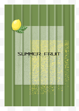 夏季绿色柠檬可爱清新边框