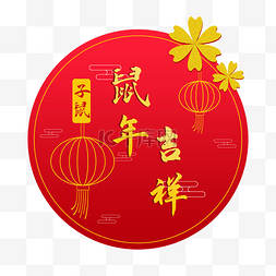 PSD元旦边框图片_鼠年新年装饰