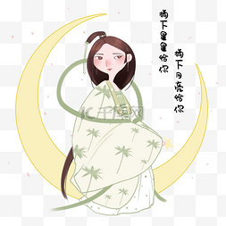 女生摘星星送你表情