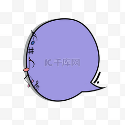 对话气泡紫色图片_紫色音乐符号圆形气泡对话框