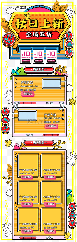 腊八淘宝首页春节图片_秋季上新手绘孟菲斯风格电商淘宝