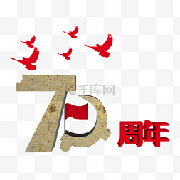 70周年