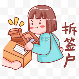 双十二双十一拆迁户表情包