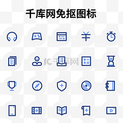 icon游戏图片_商务简约图标