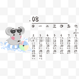 鼠年卡通八月夏季日历