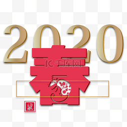 2020春节剪纸装饰