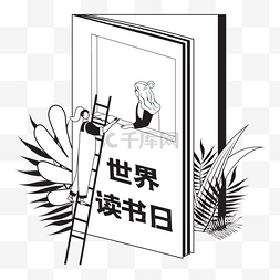 422图片_世界读书日线描人物插画