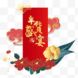 2020图片_年货盛宴花朵边框