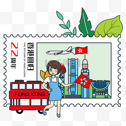 香港您好图片_香港回归20周年邮票矢量图