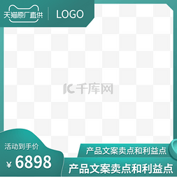 天猫边框图片_天猫原厂直供主图边框