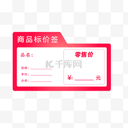 价格标签签图片_渐变商品标价签