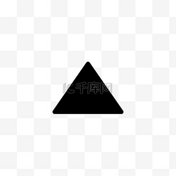 卡通黑色三角形图标