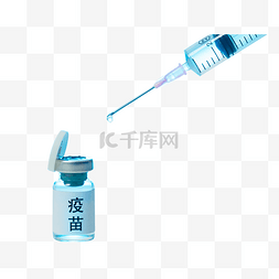 疫苗和注射器