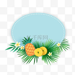 夏季清爽菠萝边框PNG免抠素材