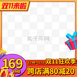 中国淘宝主图图片_电商双11狂欢季主图边框