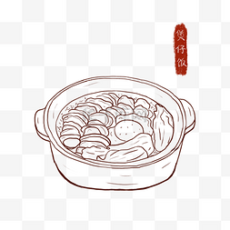 传统美食中国风图片_手绘线描美食煲仔饭