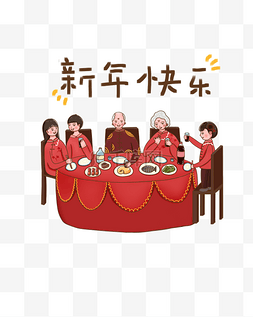 牛年年夜饭图片_新年全家福年夜饭