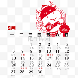 9月红色图片_2021年9月剪纸日历