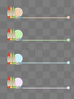 PPT文具蜡笔序列框