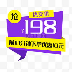 198元价格标签