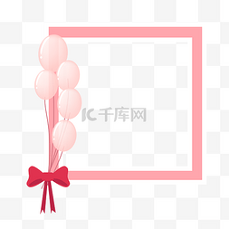 粉色气球边框图片_粉色气球边框