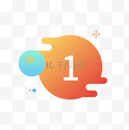 数字1图标