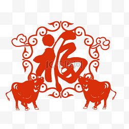 牛年剪纸福图片_2021新年牛年剪纸