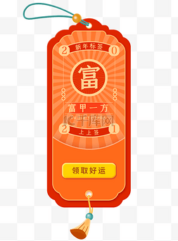 财富新年图片_新年立体标签