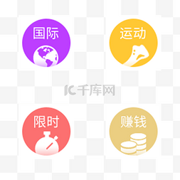 app购物功能图片_橙色电商购物APP功能图标国际运动