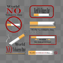 红色no图片_world no tobacco day世界无烟日吸烟禁