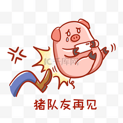 中国风游戏图片_猪队友表情包
