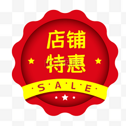 爆品特惠图片_店铺特惠电商红色促销标签