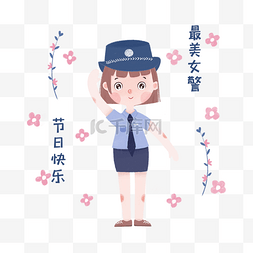 女神节最美警花