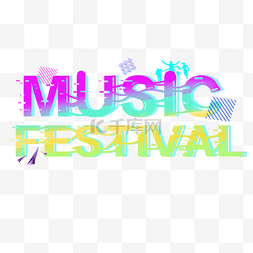 音乐节宣传单图片_彩色炫丽高贵音乐节字体设计