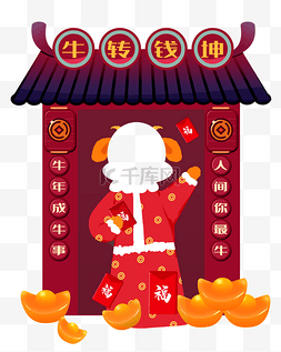 牛年拍照板图片_新年创意拍照板