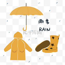 雨季雨鞋雨具