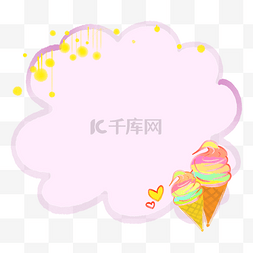 粉色的冰淇淋图片_甜食装饰粉色边框