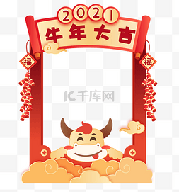 2021春节卡通图片_牛年春节牛年大吉拍照板