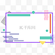 创意孟菲斯对话框