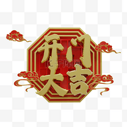 开门大吉祥云C4D