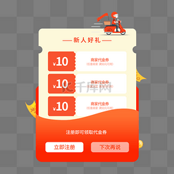 新注册会员图片_红色系渐变风外卖类APP弹窗