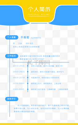 清新个人简历模板图片_创意个人简历