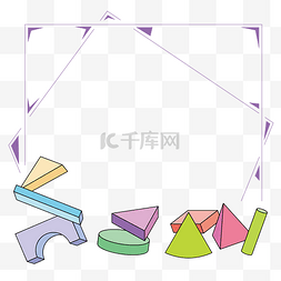 儿童节几何图形积木边框